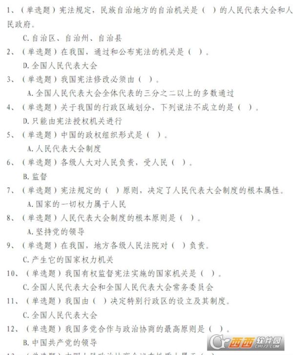 2017贵州省国家工作人员在线学法考试标准答案