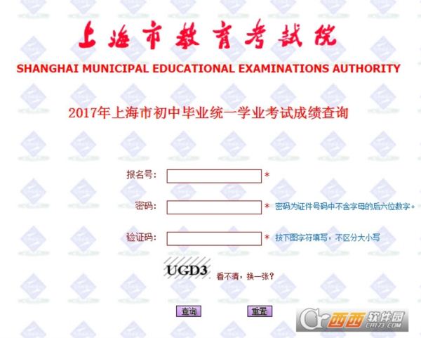 2017年上海市初中毕业统一学业考试成绩查询平台