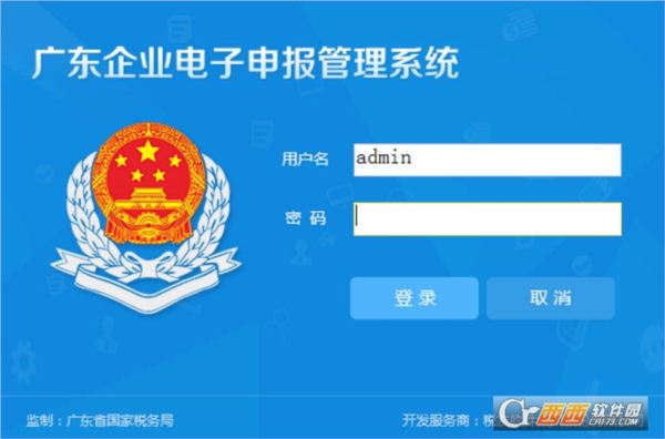 广东国税企业电子申报管理系统