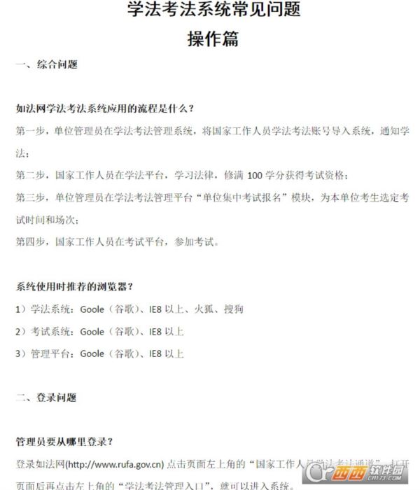 湖南省学法考法系统常见问题集操作篇