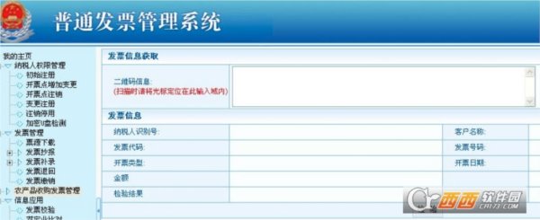 甘肃省国家税务局网络发票开票软件