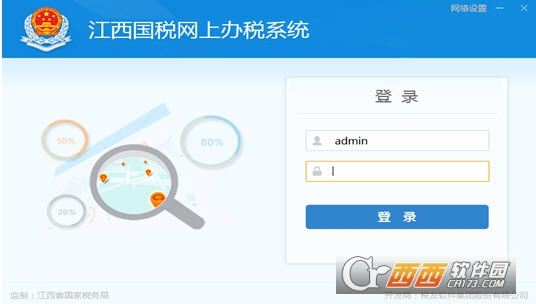 江西省国家税务局网上申报系统客户端版