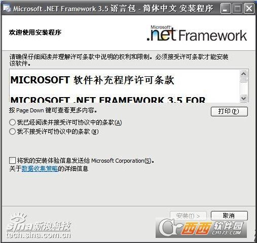 Microsoft .NET Framework 4.0 SP1 语言包
