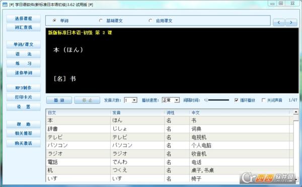 学日语软件(新标准日本语初级)