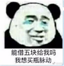 熊猫头借钱图片表情无水印【合集】