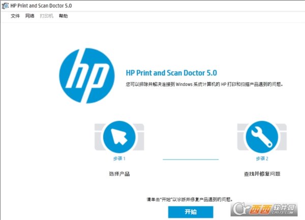 惠普打印和扫描医生(HP Print and Scan Doctor)