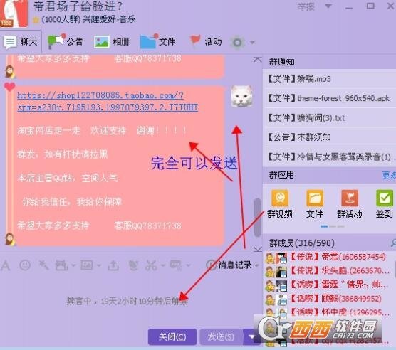 QQ群禁言强制说话软件附源码