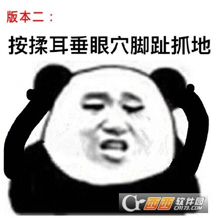 眼保健操熊猫头表情包