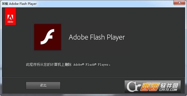 adobe flash player卸载程序