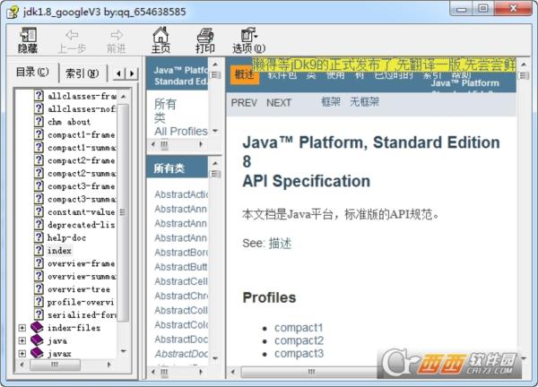 JDK1.8 API 中文 谷歌翻译版