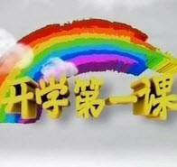 开学第一课汉字是中华骄傲范文
