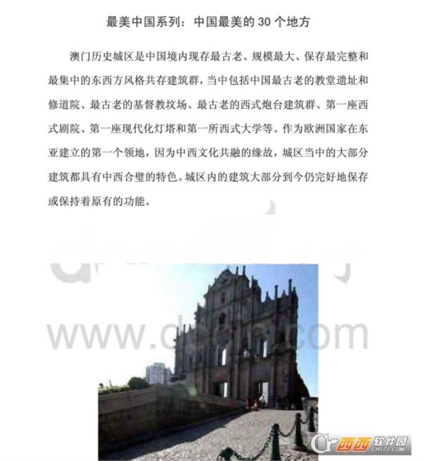 十一旅游攻略 中国最美的30个地方 pdf