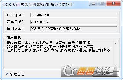 腾讯QQv8.9.5正式版SVIP本地会员补丁
