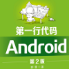 Android调试助手