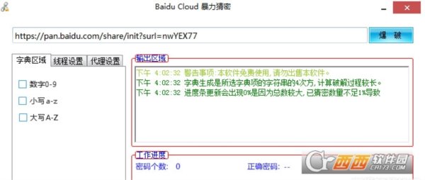 Baidu Cloud暴力猜密