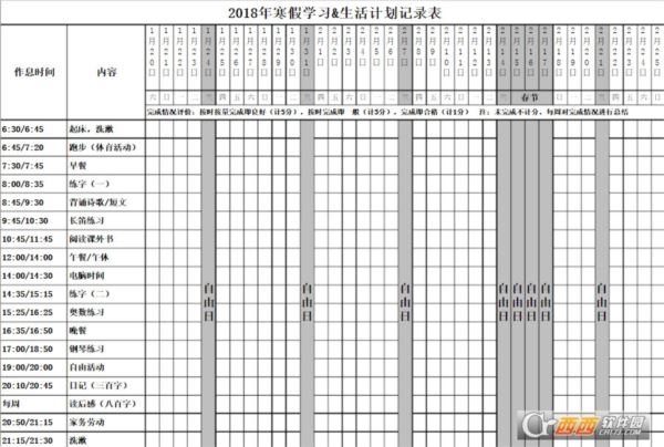 2018寒假小学生生活学习计划记录表