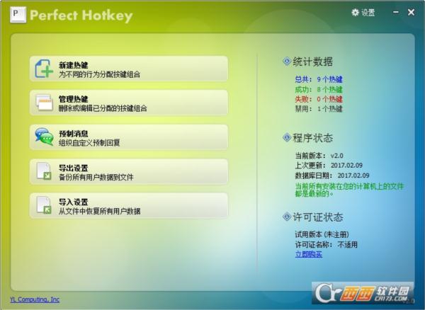 Perfect Hotkey-Windows热键管理工具