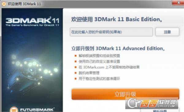 3DMark11跑分软件