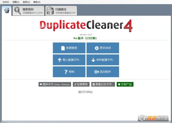 顶级重复文件搜索工具Duplicate Cleaner Pro版