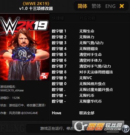 WWE2K19多功能修改器+13