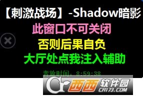 PC刺激战场暗影Shadow多功能辅助