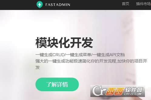 FastAdmin完整版(后台开发软件)