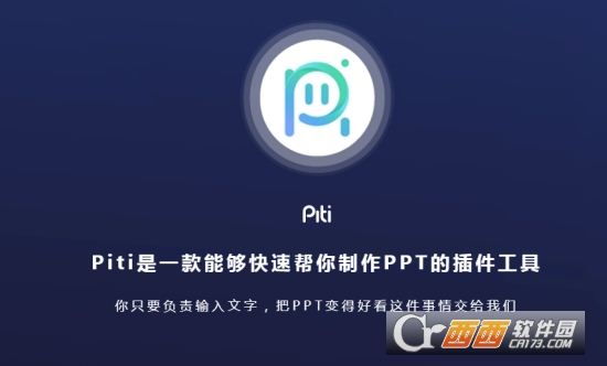 Piti（PPT插件）