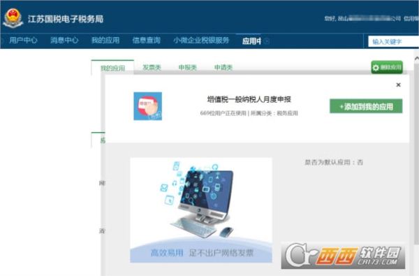 江苏国税电子税务局图像处理软件及影像插件