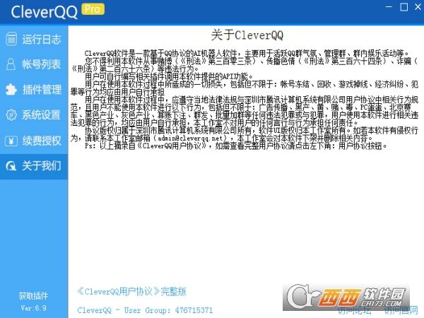 CleverQQ Pro官方版(QQ机器人)