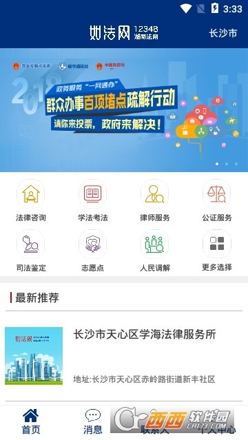 湖南省国家工作人员学法考法考试系统