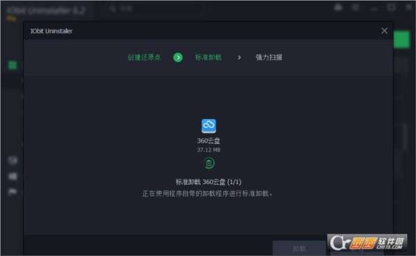 IObit Uninstaller中文破解版