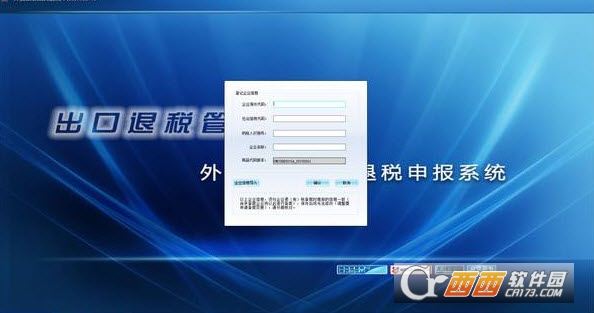 江苏省外贸企业出口退税申报系统软件