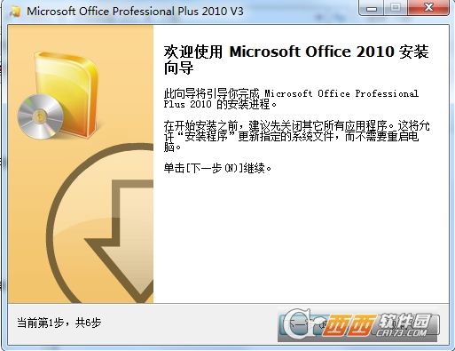 office2010精简版三合一(仅85M)