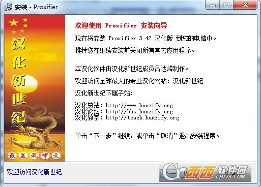 Proxifier汉化注册版