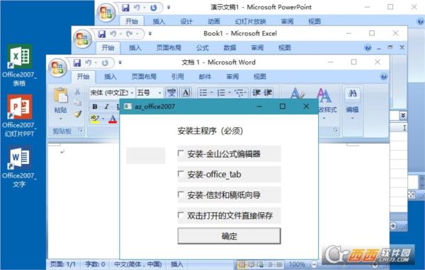 Microsoft Office 2007 sp3