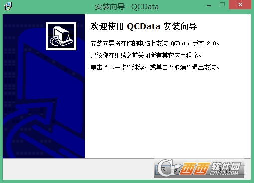 QCData(品质数据管理专家)