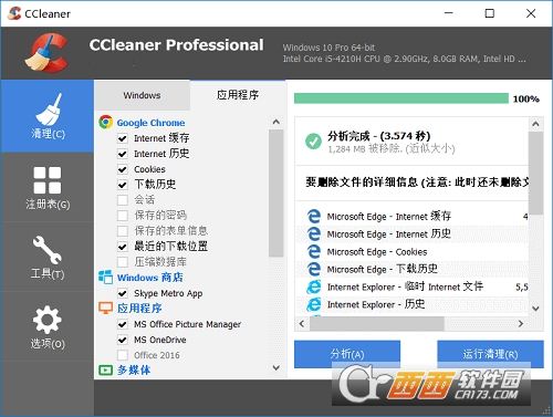 CCleaner集成注册码免费版
