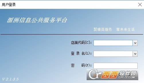 源洲信息公共服务平台
