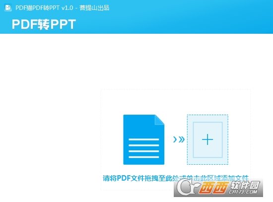 PDF猫PDF转PPT