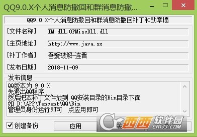 QQ9.0.X消息防撤回以及勋章墙补丁