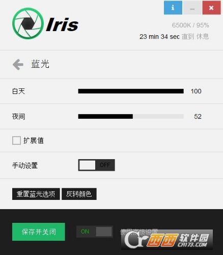 Iris Pro(多功能护眼软件)