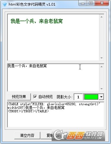 html彩色文字代码精灵pc版