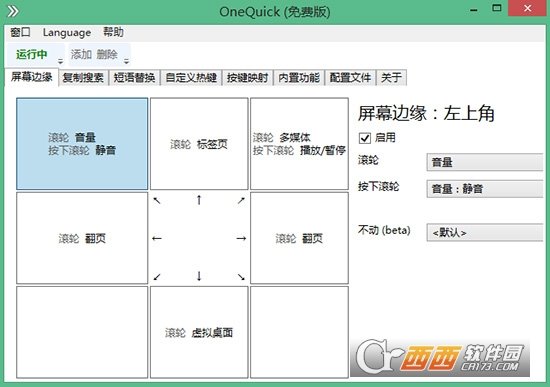 OneQuick(热键快捷工具)