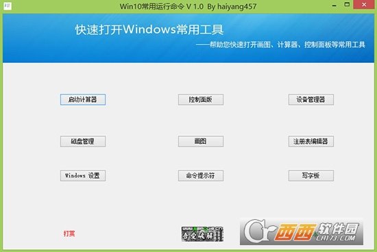 WIN10常用运行命令(快速打开Windows常用工具)