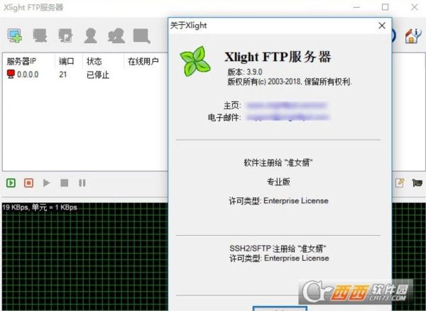 Xlight FTP服务器免费专业版