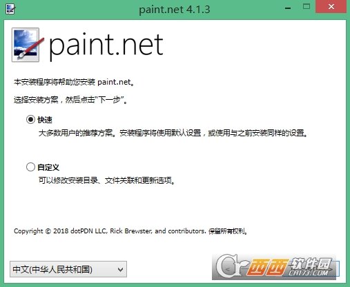 paintdotnet中文版