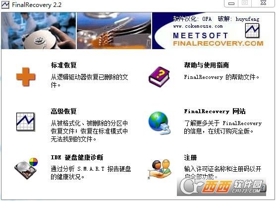 FinalRecovery免费中文汉化版