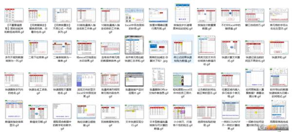 53个实用Excel技巧动画教程集锦