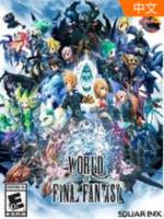 《最终幻想：世界》集成MAXIMA DLC版中文整合版