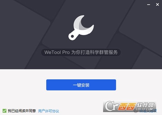 Wetool Pro(微信辅助工具)